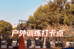  标题：哪里可以找到网络化的篮球训练资源？全面指南与最佳实践